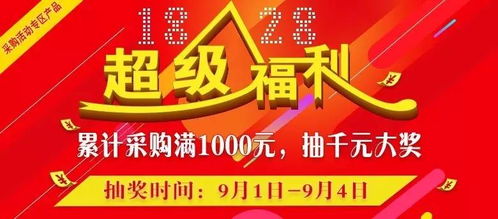 1828超级福利日欢乐开启 100 中大奖